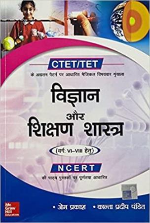 Book cover number 1 for CTET/TET  Biggan Aur Shikshan Shastra (Varg 6 - 8) written by Om Prakash, Kanta Pradeep Pandit published by McGraw Hill Education Private Limited