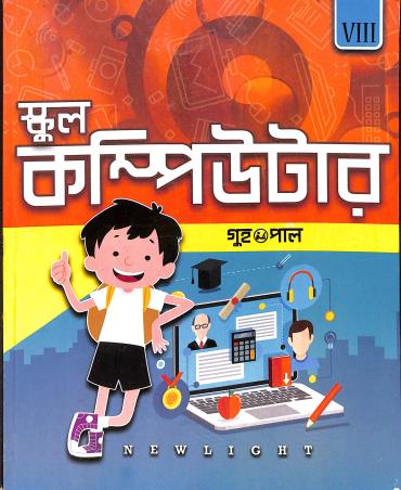 Book cover number 1 for School Computer 8 (Bengali) written by Pal, Guha published by New Light Publishers