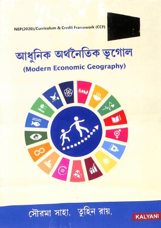 Book cover number 1 for Adhunik Arthanoitik Bhugol (NEP2020) written by Sourama Saha, Tuhin Roy published by Kalyani Publishers