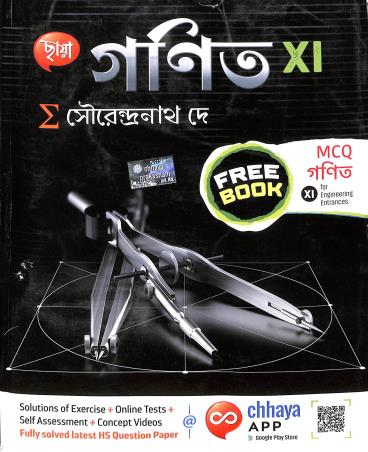 Book cover number 1 for Chhaya Ganit Class 11 written by Sourendranath De published by Chhaya Prakashani Pvt. Ltd.