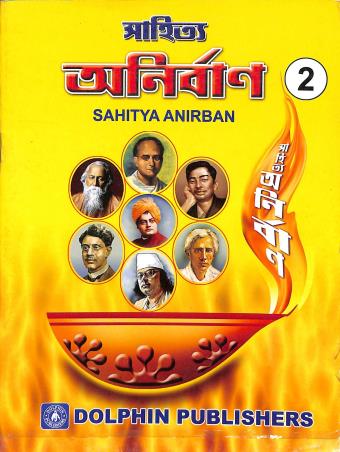 Book cover number 1 for Sahitya Anirban 2 written by NA published by Dolphin Publishers