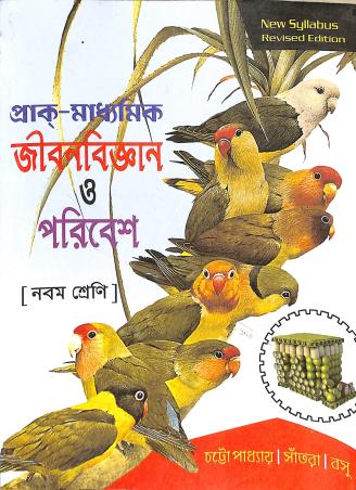 Book cover number 1 for Prak-Madhyamik Jibanbigyan O Poribesh Class 9 written by Devjyoti Chattopadhy, Shyamsanatan Santra, Debasish Basu published by Prantik Prakashani