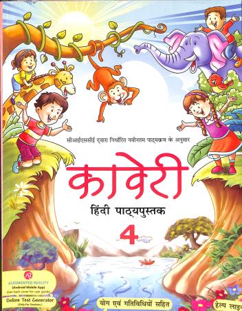 Book cover number 1 for Kaveri Hindi Pathyapustak 4 written by Bhavna Tyagi, Trilok Kaushik published by Helpline Publications Pvt. Ltd.
