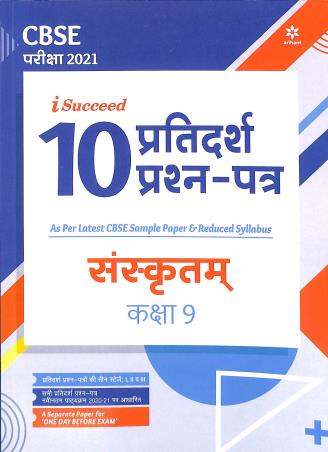 Book cover number 1 for I-Succeed 10 Pratidarsh Prashna-Patra Sanskritam Class 9 CBSE (2021) written by Hanuman Parik published by Arihant Prakashan