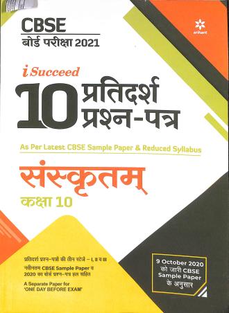 Book cover number 1 for I-Succeed 10 Pratidarsh Prashna-Patra Sanskritam Class 10 CBSE (2021) written by Hanuman Parik published by Arihant Prakashan