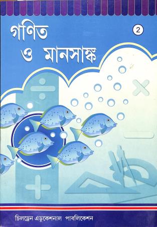 Book cover number 1 for Ganit O Manasanka 2 written by Maitraye Jana, Suhas Biswas published by Children Educational Publication