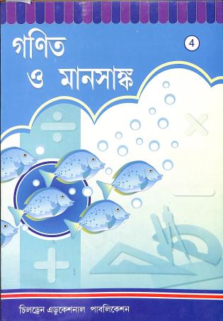 Book cover number 1 for Ganit O Manasanka 4 written by Maitraye Jana, Suhas Biswas published by Children Educational Publication