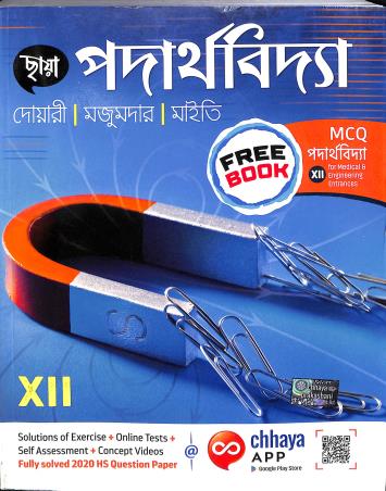 Book cover number 1 for Chhaya Padarthabidya Class 12 written by Mrinal Kanti Dwari, Alakesh Majumder, Pijush Kanti Maiti published by Chhaya Prakashani Pvt. Ltd.