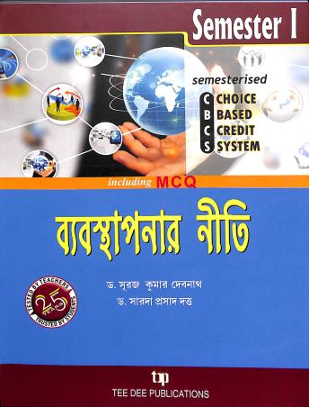 Book cover number 1 for Byabasthapanar Niti Semester 1 written by Suroj kumar Debnath, Sarada Prasad Dutta published by Tee Dee Publication