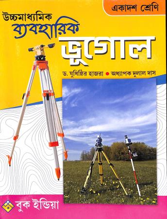 Book cover number 1 for Uchhamadhyamik Baboharik Bhugol Class 11 written by Yudhisthir Hazra, Dulal Das published by Book India