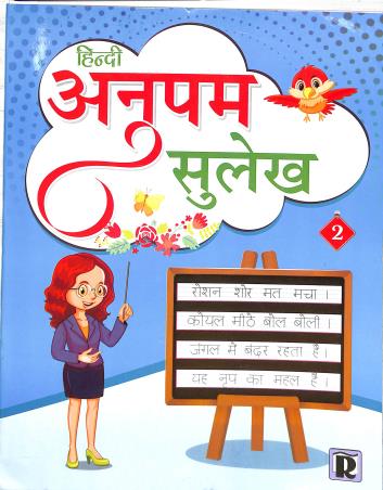 Book cover number 1 for Hindi Anupam Sulekh Bhag 2 written by NA published by R. T. Publishers