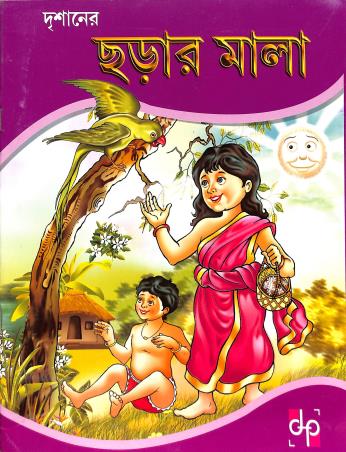 Book cover number 1 for Charar Mala 2 written by NA published by Drishan Publication House