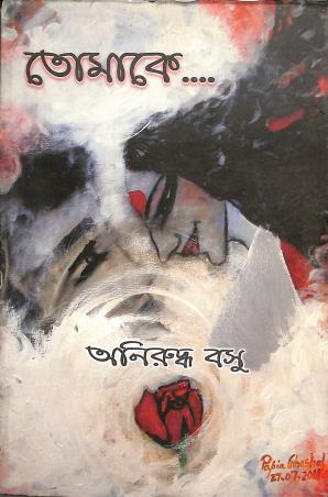 Book cover number 1 for Tomake written by Anirudha Basu published by Smriti Publishers