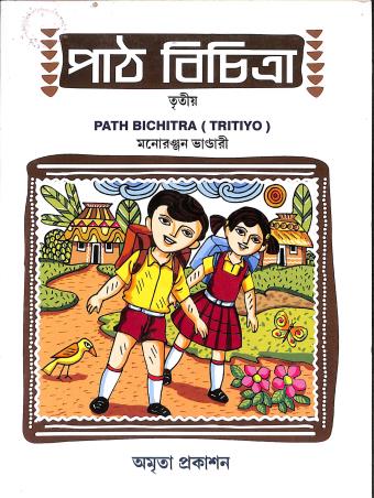 Book cover number 1 for 123456789- Invalid Book written by Manoranjan Bhandari published by Amrita Prakashan