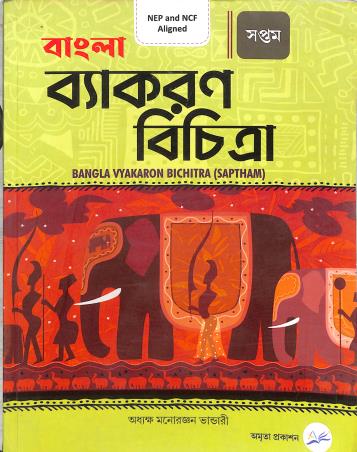 Book cover number 1 for Bangla Vyakaran Bichitra Part 7 (NEP / NCF) written by Monoronjan Bhandari published by Amrita Prakashan