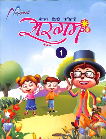 Book cover number 1 for Sargam 1 written by NA published by Maxwell Publication
