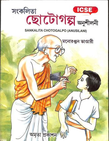 Book cover number 1 for 123456789- Invalid Book written by Monoronjan Bhandari published by Amrita Prakashan