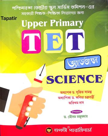 Book cover number 1 for Tapatir Upper Primary TET Advanced Science written by Sujit Samanta, Kabita Chakraborty, Arindam Das published by Tapati Publishers