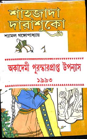 Book cover number 1 for Sahajada Darashuko Part 2 written by Shyamal Gangapadhyay published by Dey's Publishing