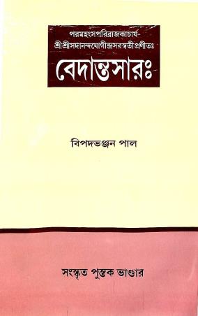 Book cover number 1 for Bedantasara written by Bipad Bhanjan Pal published by Sanskrit Pustak Bhander