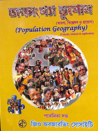 Book cover number 1 for Janasankha Bhugol : Dharana,Bisleshan O Pragoy written by Paramita Dutta published by Geo Observing Society