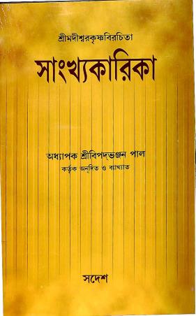 Book cover number 1 for Sakkhokarika written by Bipad Bhanjan Pal published by Sadesh