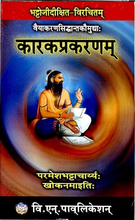 Book cover number 1 for Karakprakaranam written by Dr. Porobesh Bhattacharjee, Khokon Maity published by B. N. Publication