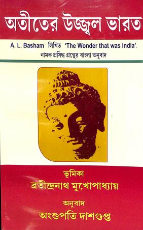 Book cover number 1 for Atiter Ujjal Bharat written by Bratindranath Mukhopadhyay published by Progressive Publishers