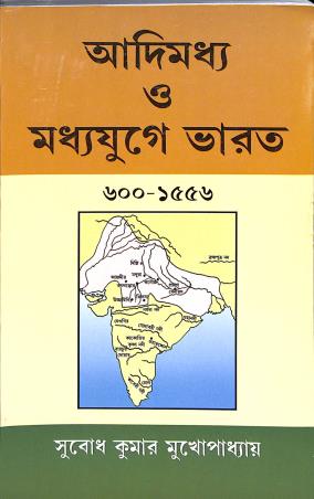 Book cover number 1 for Adimadhya O Madhyayuge Bharat 600-1556 written by Subodh Kumar Mukhopadhyay published by Mitram