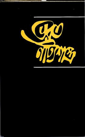 Book cover number 1 for Bhorot Natyashastra 2 X X X X X written by NA published by Nabapatra Prakashan
