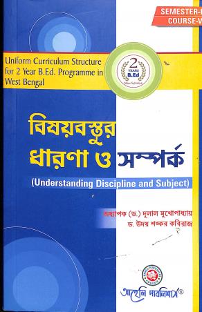 Book cover number 1 for Bishoybastur Dharana O Samparka (Understanding Discipline And Subject) Semester 1 Course 5 written by Dulal Mukhopadhay, Uday Shankar Kaviraj published by Aaheli Publishers