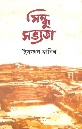 Book cover number 1 for Sindhu Sabhyata written by Irfan Habib published by National Book Agency Private Limited