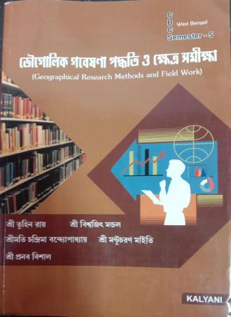 Book cover number 1 for Bhougolik Gabesana Padhati O Khetra Samikha CBCS Semester 5 written by Tuhin Roy published by Kalyani Publishers