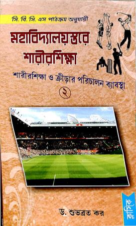Book cover number 1 for 123456789- Invalid Book written by Subhobrata Kar published by Classique Books