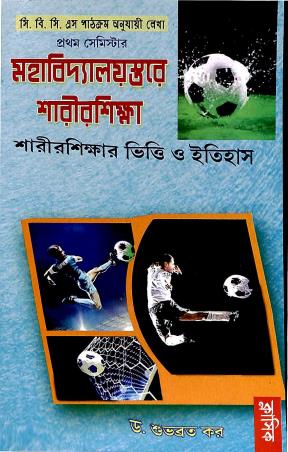 Book cover number 1 for 123456789- Invalid Book written by Subhobrata Kar published by Classique Books