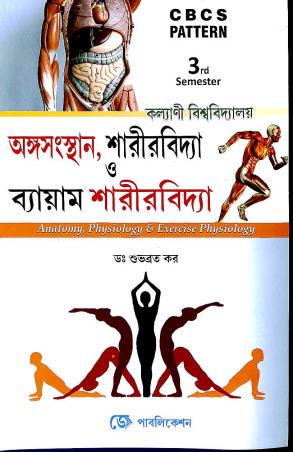 Book cover number 1 for Angasangathan,Sarirbidya O Bayam Sarirbidya Semester-3 (CBCS Pattern) written by Subhobrata Kar published by J. Publication