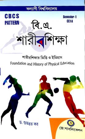 Book cover number 1 for B.A Sarirsiksha Semester - 1 CC1A  (C.B.C.S Pattern) written by Subhobrata Kar published by J. Publication