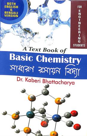 Book cover number 1 for A Text Book Of Basic Chemistry : Sadharan Rasayan Vidya 1st Year Semester 1 written by Kaberi Bhattacharya published by Lakshmi Prakashani