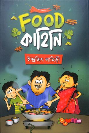 Book cover number 1 for Food Kahini written by Indrajit Lahiri published by Book Farm