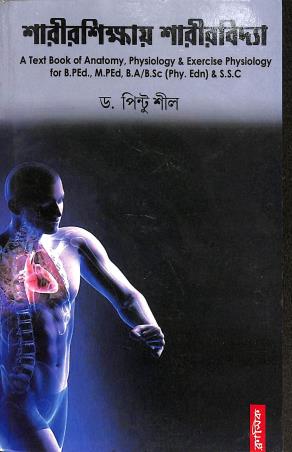 Book cover number 1 for Sharir Shikhaye Sharir Bidya written by Pintu Shil published by Classique Books