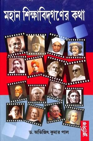 Book cover number 1 for Mohan Shikha Bidgoner Katha written by Abhijit Kumar Pal published by Classique Books