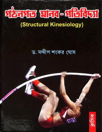 Book cover number 1 for Gathangata Manob- Gatividya written by Sandip Shankar Ghosh published by Classique Books