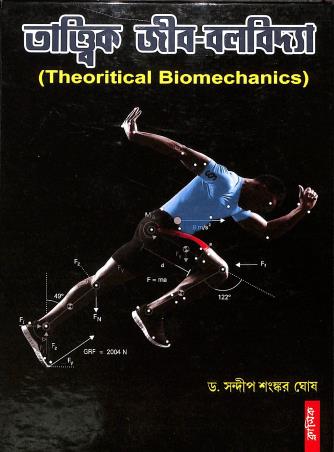 Book cover number 1 for Tatwik Jib- Bolbidya written by Sandip Shankar Ghosh published by Classique Books