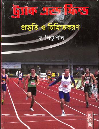 Book cover number 1 for Track And Field written by Pintu Shil published by Classique Books