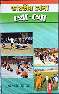 Book cover number 1 for Bharatiya Khela Kho-Kho written by Pranab Roy published by Classique Books