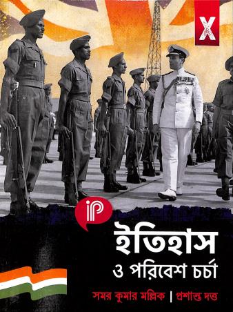Book cover number 1 for Itihas O Poribesh Charcha 10 written by Prasanta Dutta, Samar Kumar Mallick published by Indian Progressive Publishing Co. Pvt. Ltd.