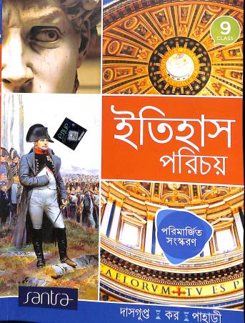 Book cover number 1 for Itihas Parichay 9 written by Chirantan Dasgupta, D. Kar, Sourav Kumar Pahari published by Santra Publication Pvt. Ltd