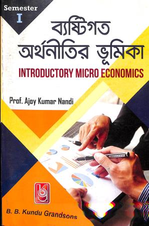 Book cover number 1 for Bastigoto Arthonitir Bhumika Semester 1 (Introductory Micro Economics) written by Ajoy Kumar Nandi published by B. B. Kundu Grandsons