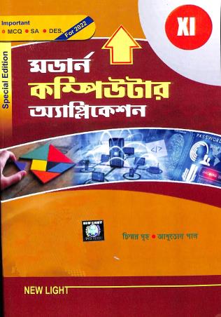 Book cover number 1 for Modern Computer Application 11 (Bengali) 2022 written by Chinmoy Guha, Asutosh Paul published by New Light Publishers