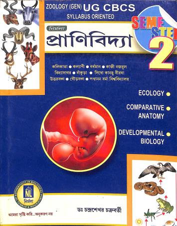 Book cover number 1 for Nirmala Pranibidya Semester-2 : CBCS Syllabus written by Dr.Chandrashekhar Chakraborty published by Nirmala Library